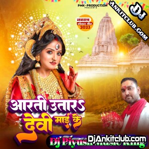 Roop Tin Ghanta Sawarti Ho Kab Hoga Maiya Ka Aarti Ho Navratri Mix - Dj Piyush Music